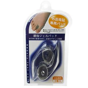 親指ジェルパッド(外反母趾専用) 2個入