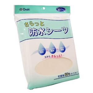 さらっと防水シーツ クリーム 1枚入