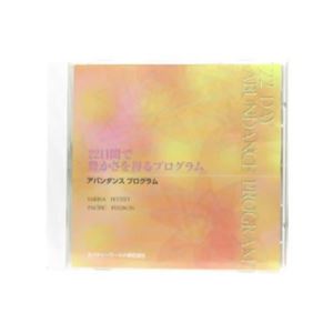 アバンダンス プログラム用 音楽CD(日本語)