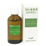 100%植物生まれのスクワランオイル(オリーブスクワラン) 50ml