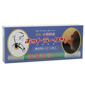 薬條 中国温灸 10本入り