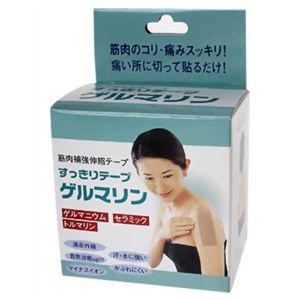 すっきりテープ ゲルマリン