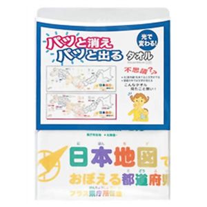 光で変わるタオル 日本地図でおぼえる都道府県