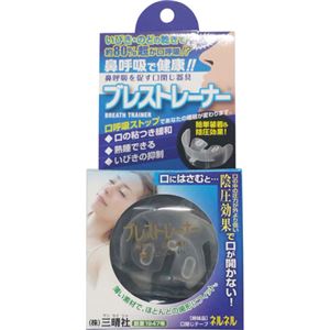 ブレストレーナー 1個入