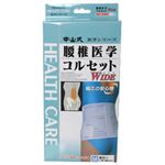 中山式腰椎医学コルセット ワイド Mサイズ