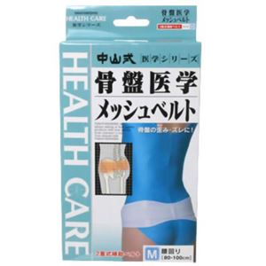 中山式 骨盤医学メッシュベルト Mサイズ