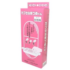 カプセル粉づめくん 00号画像１