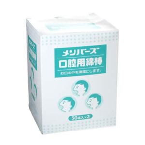 メンバーズ 口腔用綿棒 50本入り×3