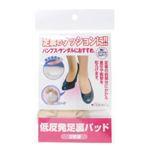 低反発足裏パッド2枚組