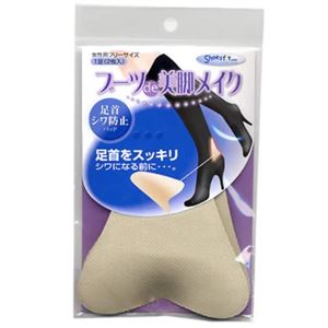 ブーツde美脚メイク 足首シワ防止パッド 【2セット】
