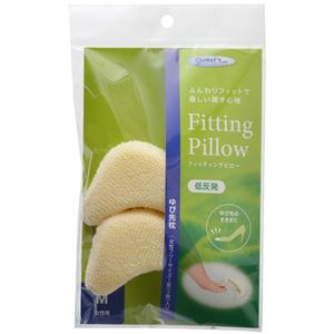 フィッティングピロー ゆび先枕 (低反発ウレタンフォーム使用) 【3セット】