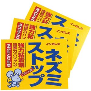 インピレスネズミストップ3枚入 【2セット】