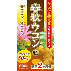 春秋ウコン粒 600粒 【2セット】