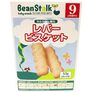 ビーンスターク レバービスケット 53g 7ヵ月頃から 【15セット】