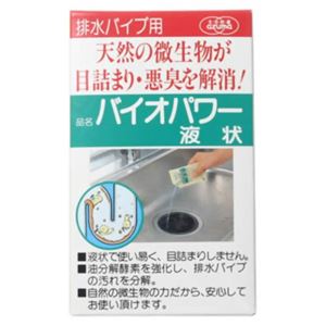 バイオパワー液状 排水パイプ用 【3セット】