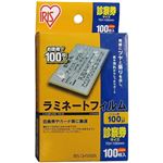 IRIS OHYAMA（アイリスオーヤマ） ラミネートフィルム 診察券サイズ 100枚 【10セット】