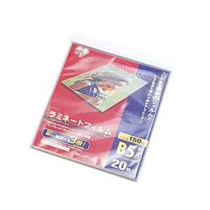 アイリスオーヤマ ラミネートフィルム 150ミクロン B5 20枚 【3セット】