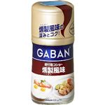 ギャバン ペッパー 味付塩コショー スモーク風味 【10セット】
