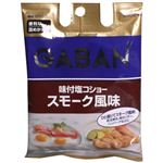 ギャバン ペッパー 味付塩コショー スモーク風味 58g 袋入り 【27セット】