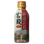 焼肉のたれ宮殿 350g 【8セット】
