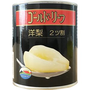 洋梨 2ツ割 825g 【7セット】