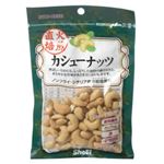 直火焙煎 カシューナッツ 70g 【15セット】