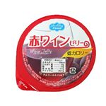 低カロリーデザート 赤ワインゼリー 65g 【17セット】