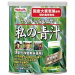 私の青汁 缶入 200g 【2セット】