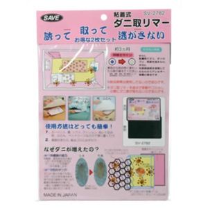 粘着式 ダニ取りマー 2枚セット 【4セット】