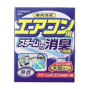 カーメイト 消臭剤 車内清潔スチーム消臭 エアコン用 大型 無香 D22 【5セット】