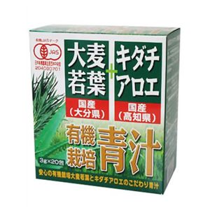 有機大麦若葉+有機キダチアロエ 3g*20包 【5セット】
