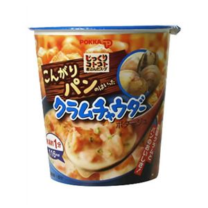 じっくりコトコト煮込んだスープ こんがりパンのはいったクラムチャウダー カップ 【20セット】