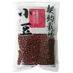 契約栽培 北海道の小豆 250g 【5セット】