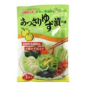 あっさりゆず漬の素 20g*3袋 【13セット】