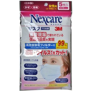 ネクスケア マスクプロ仕様 小さめサイズ 5枚入 【4セット】