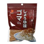 真誠 しょうゆ味ゴマ 90g 【10セット】