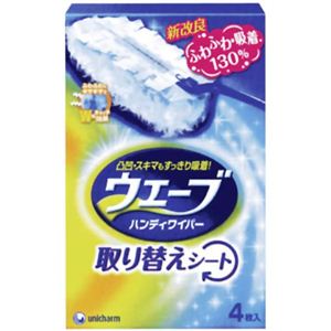 ウェーブ ハンディワイパー共通取り替えシート 4枚 【17セット】