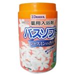 薬用入浴剤バスソフト ジャスミンの香り 【10セット】