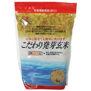 こだわり発芽玄米 1kg 【2セット】