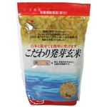 こだわり発芽玄米 1kg 【2セット】