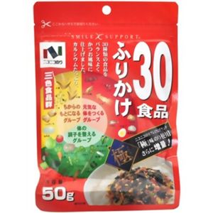 30食品ふりかけ 50g 【10セット】