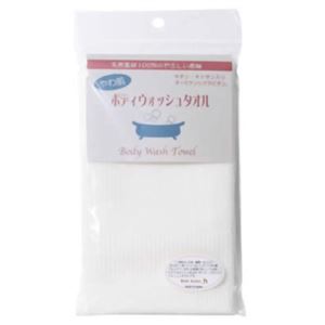 やわ肌ボディウォッシュタオル 【3セット】
