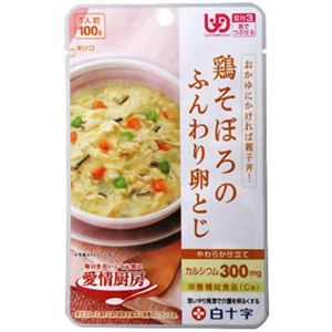 愛情厨房 鶏そぼろのふんわり卵とじ 100g 【8セット】