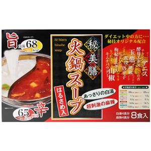 秘美膳 火鍋スープ 8食入 【2セット】