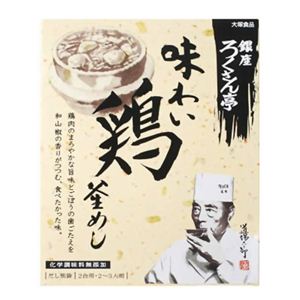 銀座ろくさん亭 味わい鶏釜めし 【7セット】