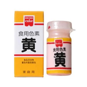 食用色素 黄 5.5g 【17セット】