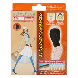 女性を冷えから守る スパッツ ブラック 3分丈(M-L) 【3セット】