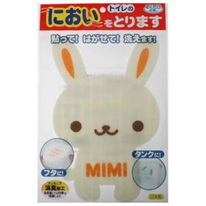 トイレのにおいをとります ウサギ 【4セット】