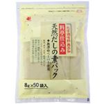 料亭仕込み 天然だしの素パック 8g*50袋 【5セット】