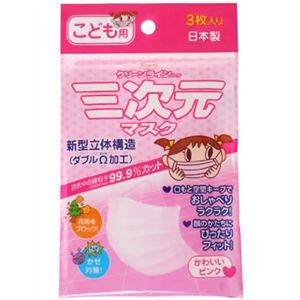 クリーンラインコーワ 三次元マスク こども用 ピンク 3枚入 【6セット】